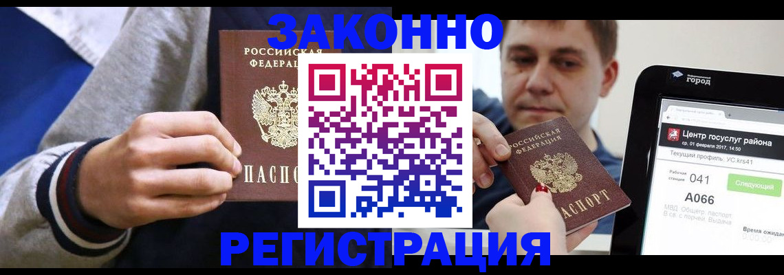 купить прописку в Алексине