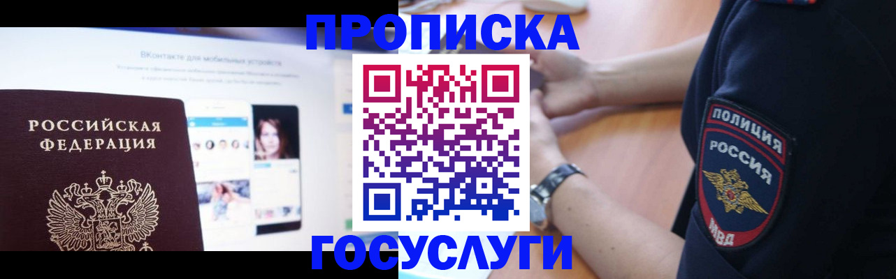 временная регистрация для школы в Алексине