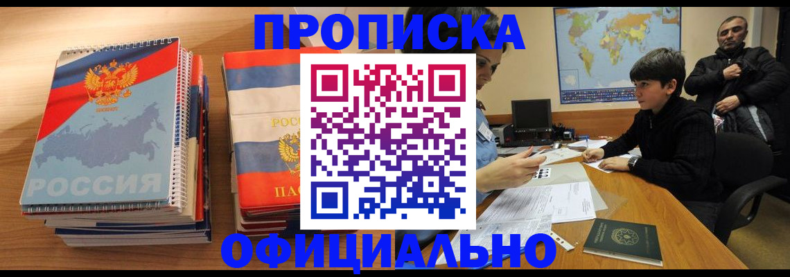 прописка в Алексине